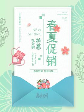 春夏促销