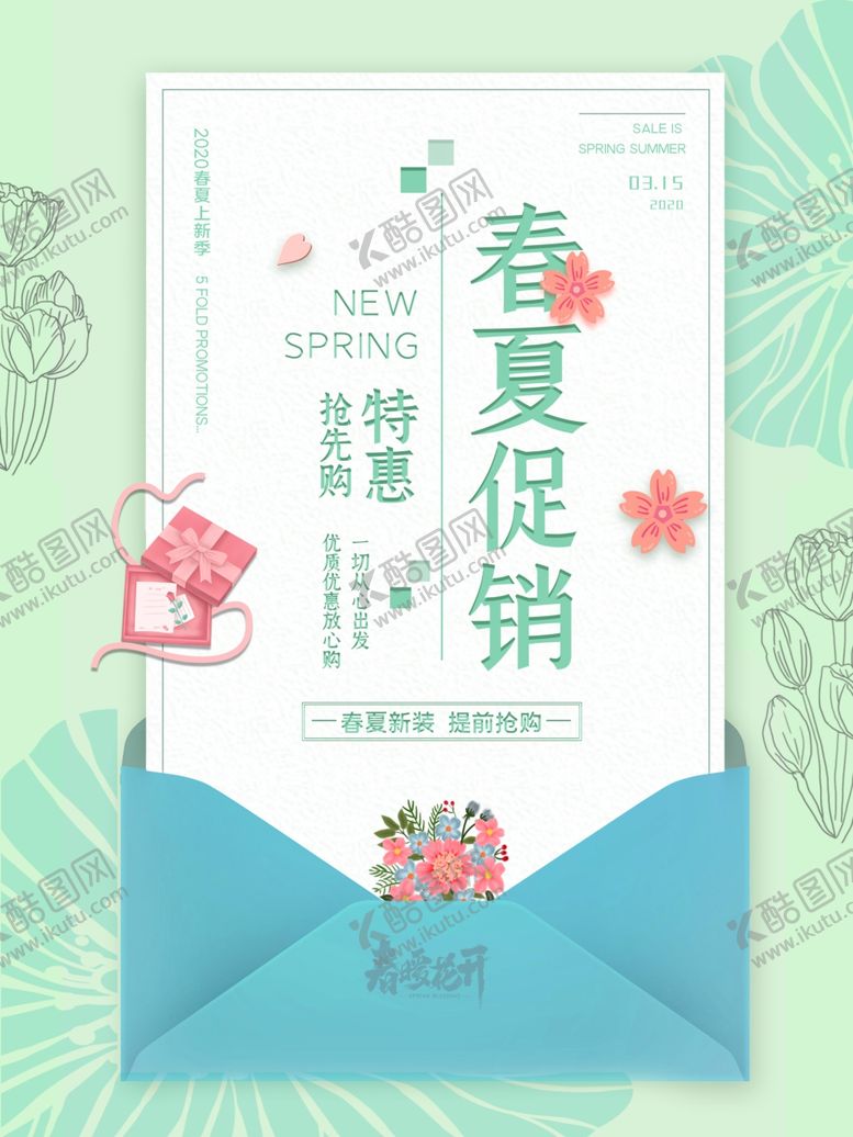 编号：93612809300123181472【酷图网】源文件下载-春夏促销