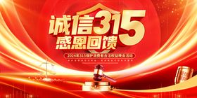 诚信315海报图片价格超市保障