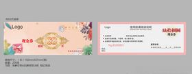 68元代金券