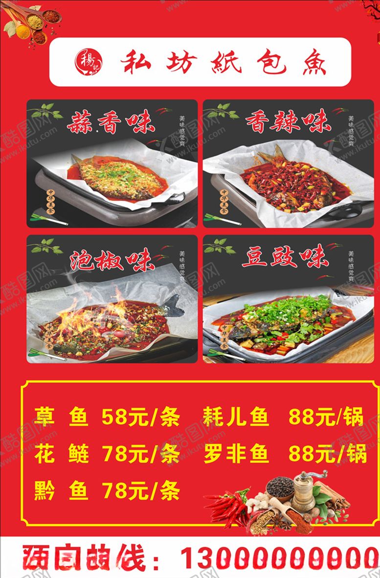 编号：27261309220340234494【酷图网】源文件下载-纸包鱼