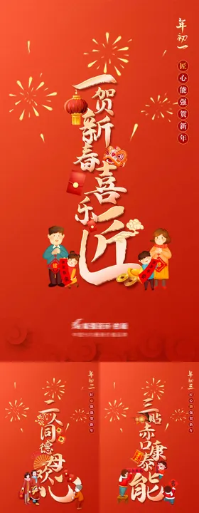 春节系列海报迎财神拜年烟花