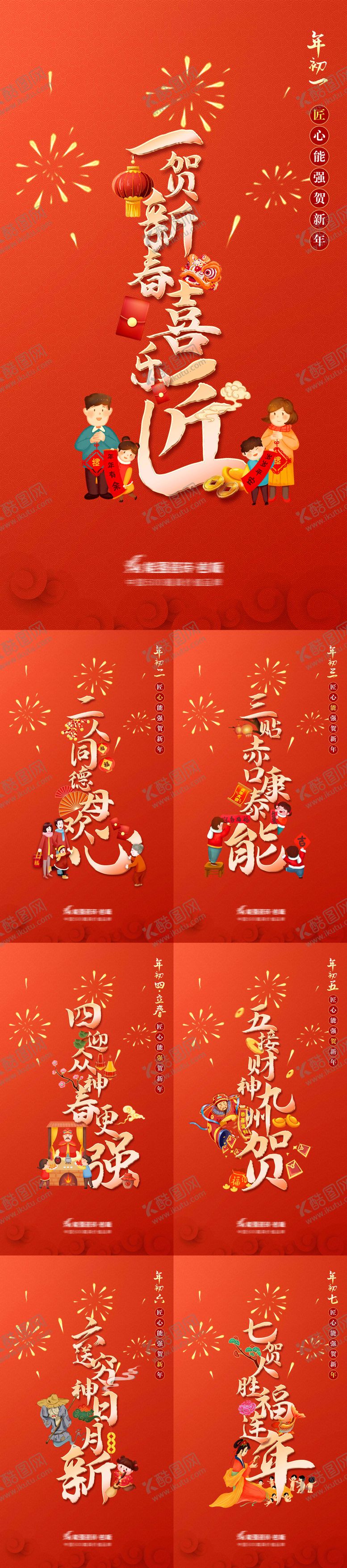 编号：94738301122317042814【酷图网】源文件下载-春节系列海报