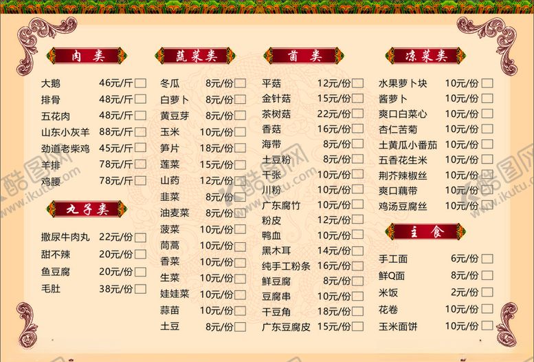 编号：51399409241918281607【酷图网】源文件下载-菜单