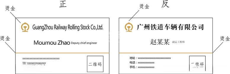 编号：65431212122110469532【酷图网】源文件下载-广铁名片