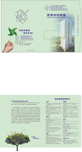 封面医疗健康体检报告