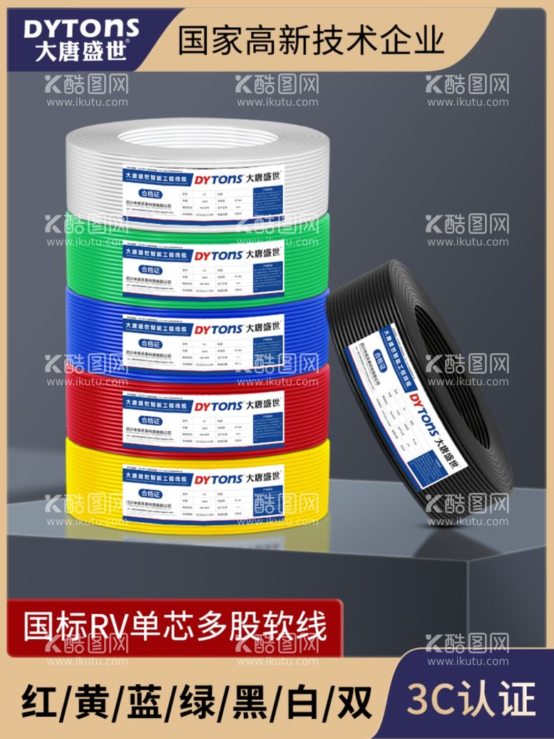 编号：91731401151535132545【酷图网】源文件下载-电缆电商海报详情页模板