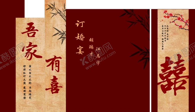 编号：47262411010607154299【酷图网】源文件下载-中式订婚宴