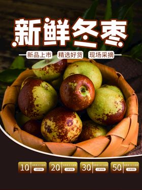 编号：06789209241320055897【酷图网】源文件下载-大荔冬枣