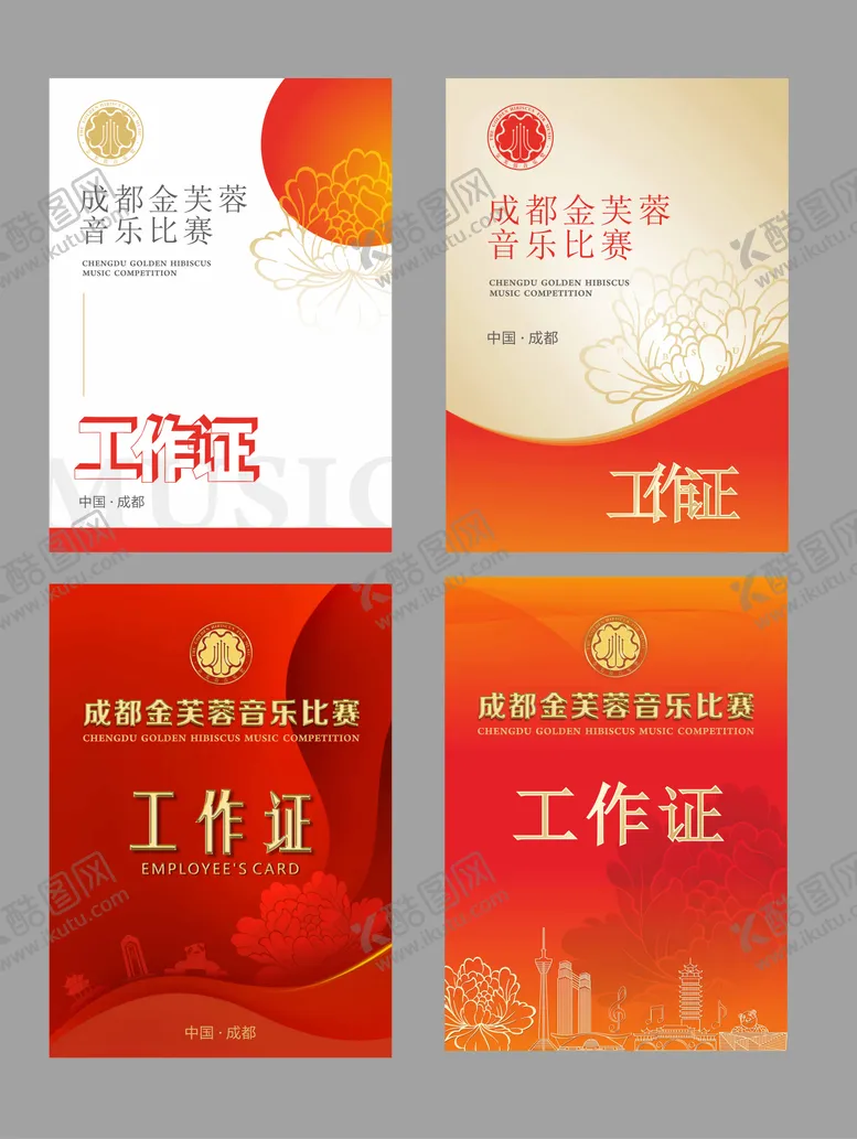 编号：92943212040311362924【酷图网】源文件下载-音乐比赛工作证
