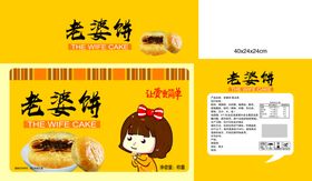 老婆饼内置分层图