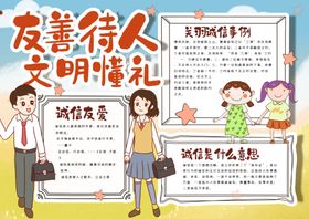 文明小报