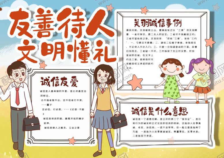 编号：60232207131316548304【酷图网】源文件下载-文明小报