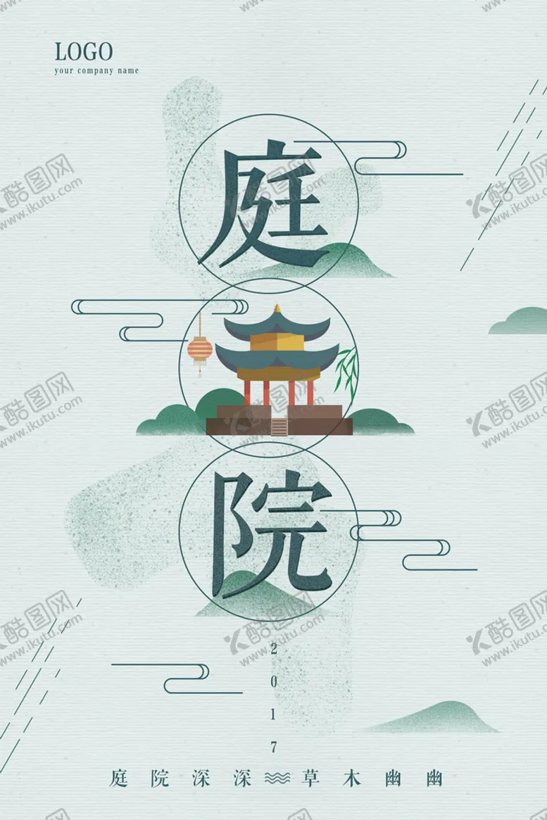 编号：59280409231623321906【酷图网】源文件下载-古风海报