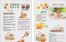 蜂蜜宣传页