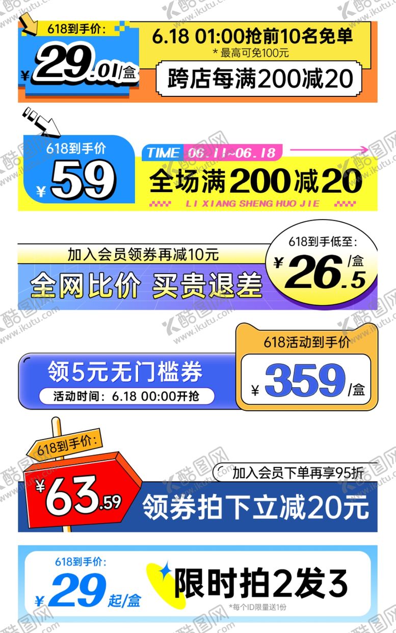 编号：41988002020046297837【酷图网】源文件下载-618潮酷风格主图促销标签