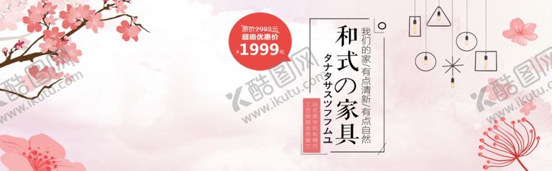 编号：90260305092100405939【酷图网】源文件下载-和式家具