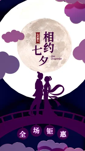 七夕情人节女性网店