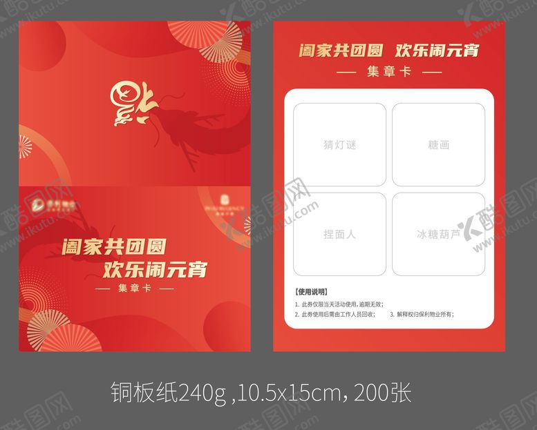 编号：80788312262004196853【酷图网】源文件下载-活动集章卡