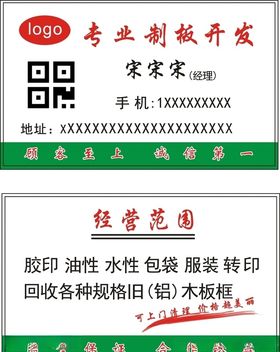 专业制版名片
