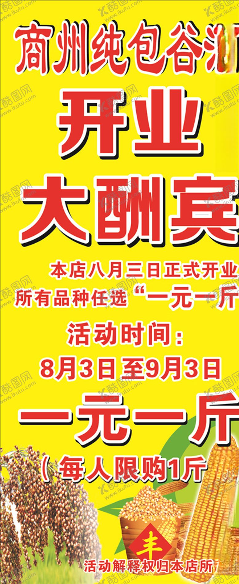 编号：12512509190553394568【酷图网】源文件下载-玉米高粱白酒展架