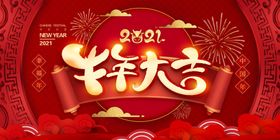 牛年大吉海报