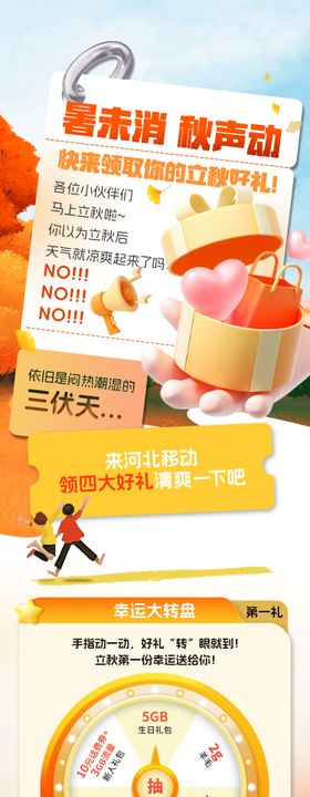公众号图文通讯运营商会员暑假立秋福利