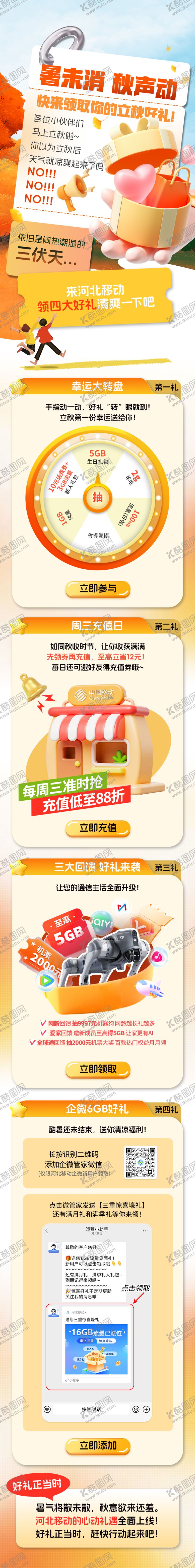 编号：71505309150502405980【酷图网】源文件下载-公众号图文通讯运营商会员暑假立秋福利