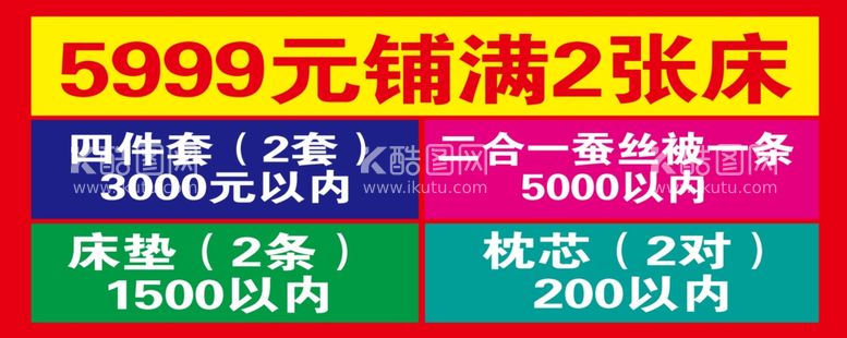 编号：31292012071609109056【酷图网】源文件下载-家纺海报