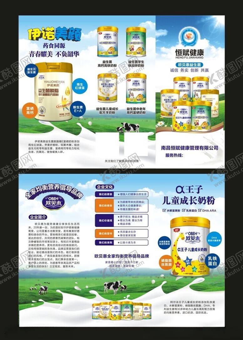 编号：95217309272249404924【酷图网】源文件下载-奶粉产品宣传页展示