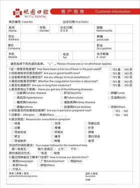 口腔门诊客户档案