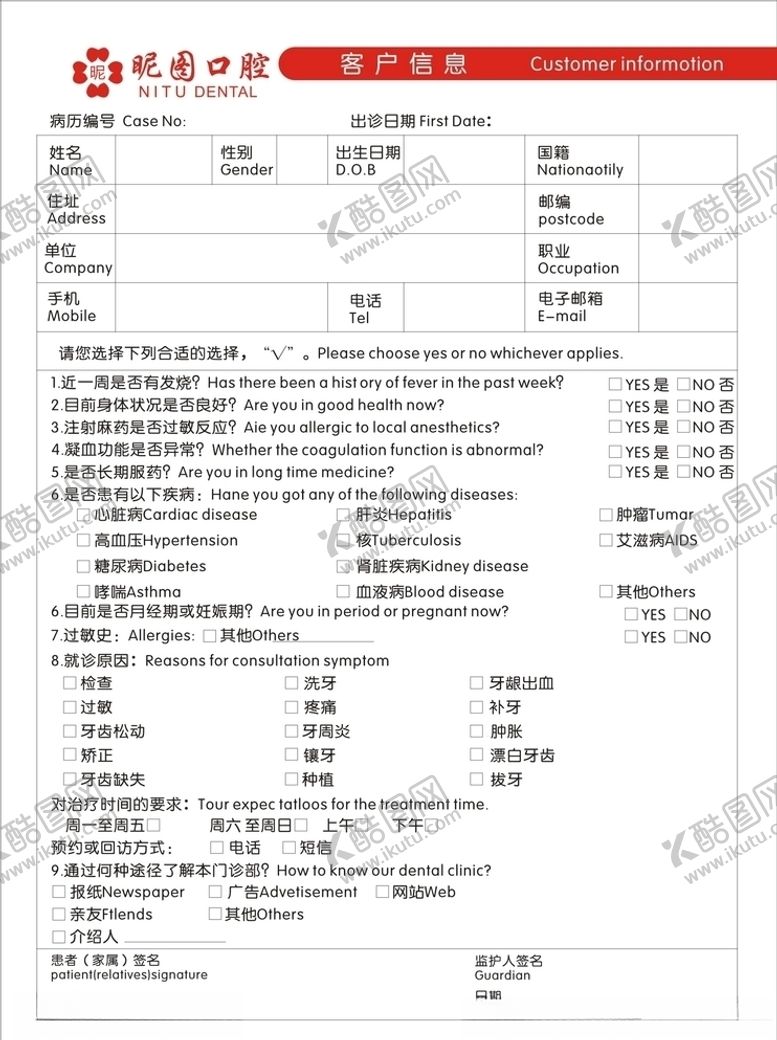 编号：15680410231537446148【酷图网】源文件下载-口腔门诊客户档案