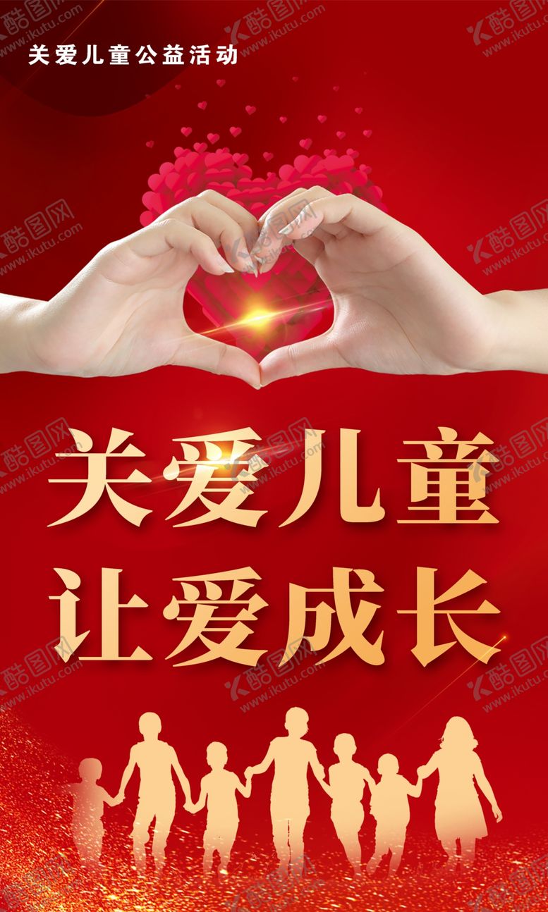 编号：98176310170457383558【酷图网】源文件下载-关爱儿童