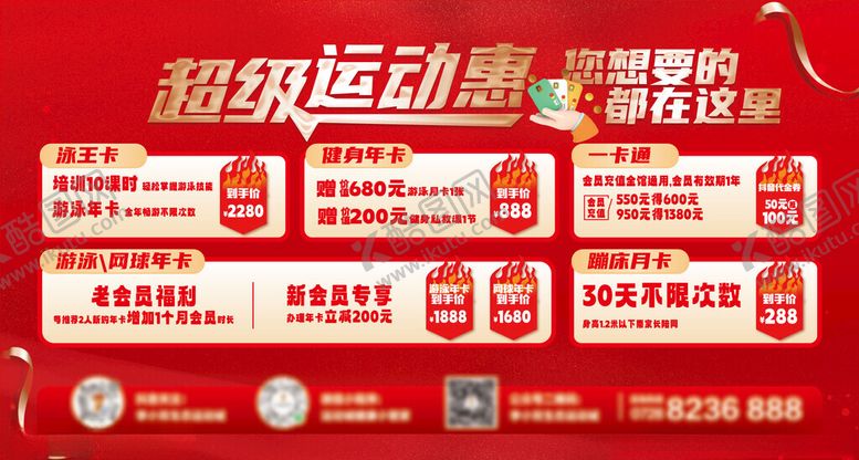 编号：34088801201532168245【酷图网】源文件下载-超级运动折扣促销