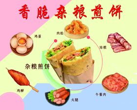 香脆杂粮煎饼