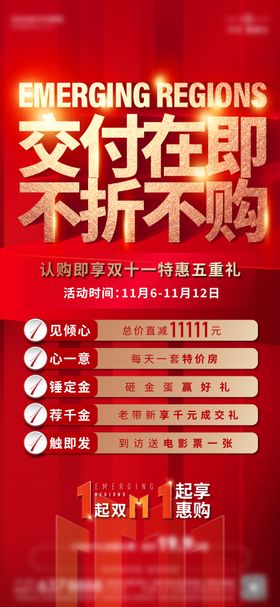 双11红金医美海报