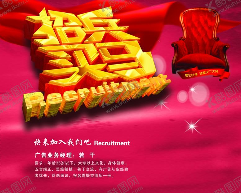 编号：20081407091708368923【酷图网】源文件下载-招聘