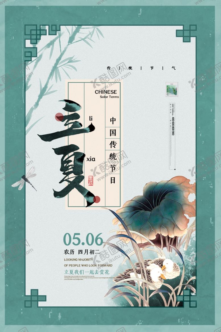编号：69619301141044506579【酷图网】源文件下载-立夏 