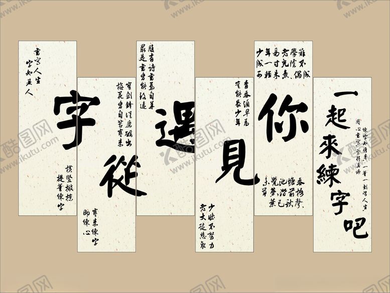 编号：69614302271511152561【酷图网】源文件下载-字从遇见你