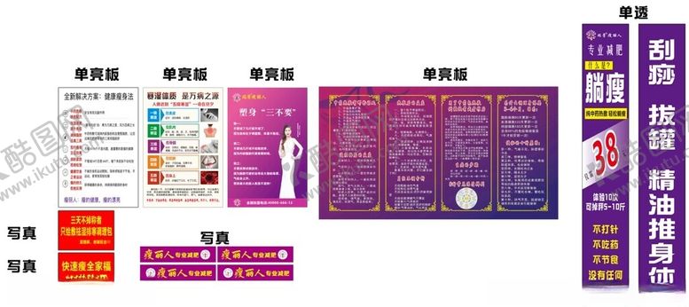 编号：77420404021728151335【酷图网】源文件下载-瘦丽人全图