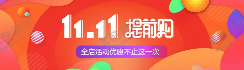 编号：53342506291138448814【酷图网】源文件下载-双十一banner