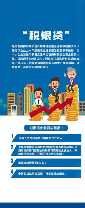 税银贷