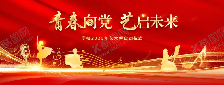 编号：59169812161653438299【酷图网】源文件下载-艺术季背景板 