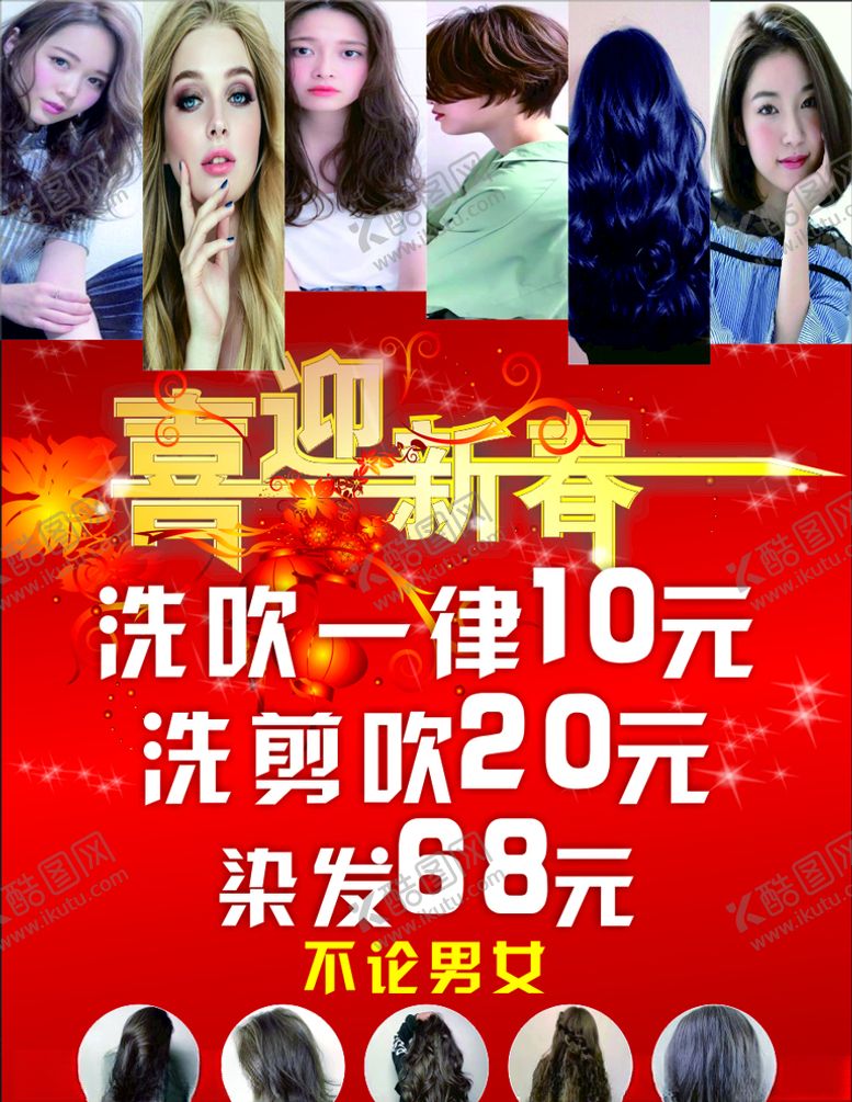 编号：27659406271946225564【酷图网】源文件下载-喜迎新春