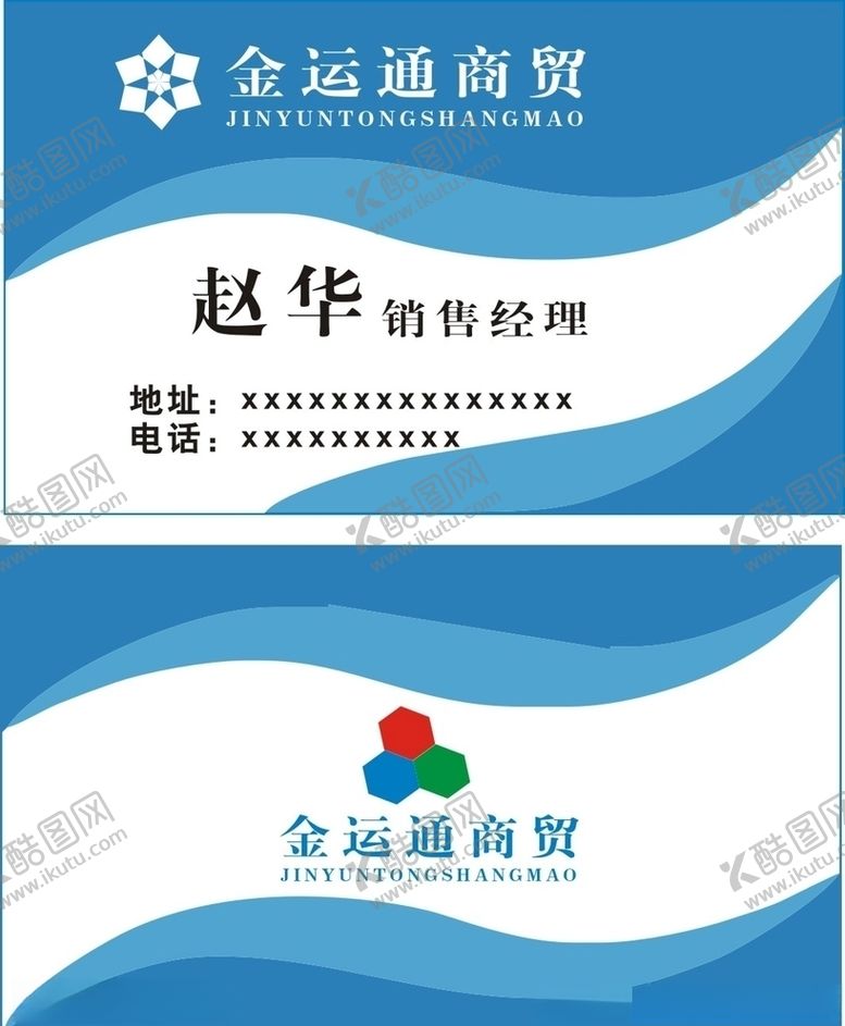 编号：86166904200830062756【酷图网】源文件下载-商务名片