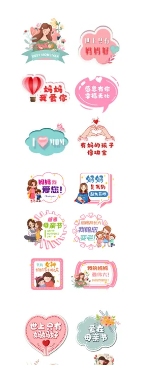 母亲节手举牌公历日感恩异形KT板