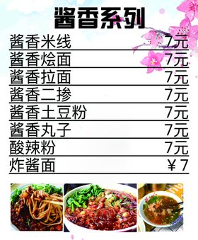 杂酱面餐饮美食系列海报设计