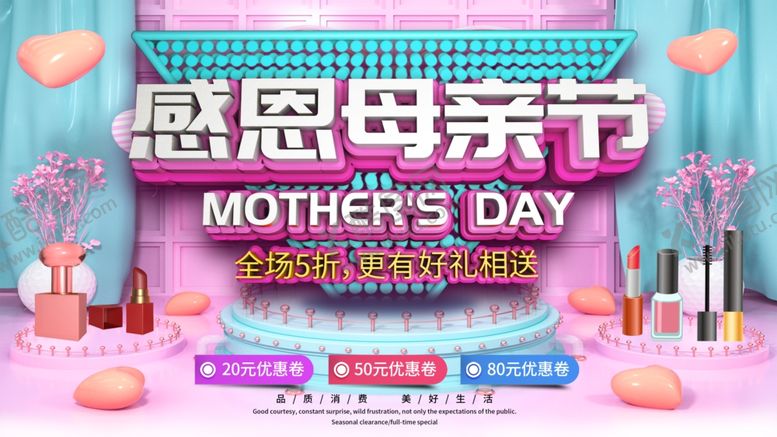 编号：50349609130616478319【酷图网】源文件下载-感恩母亲节