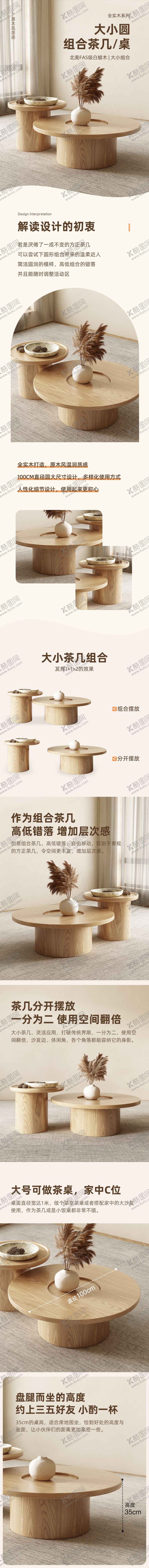 编号：27046211141723215187【酷图网】源文件下载-大小圆茶几详情