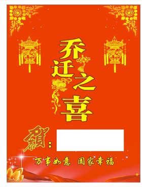 乔迁之喜水牌